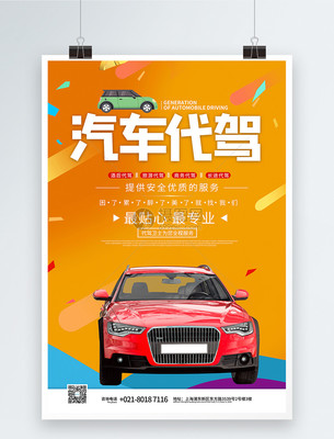 專業(yè)代駕，無(wú)憂出行；汽車養(yǎng)護(hù)，全程守護(hù)